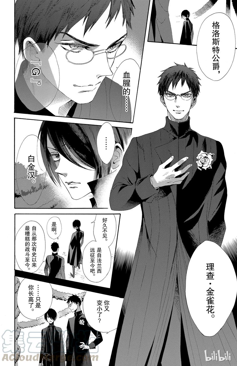 《玫瑰之王的葬礼》032话 032 第22页