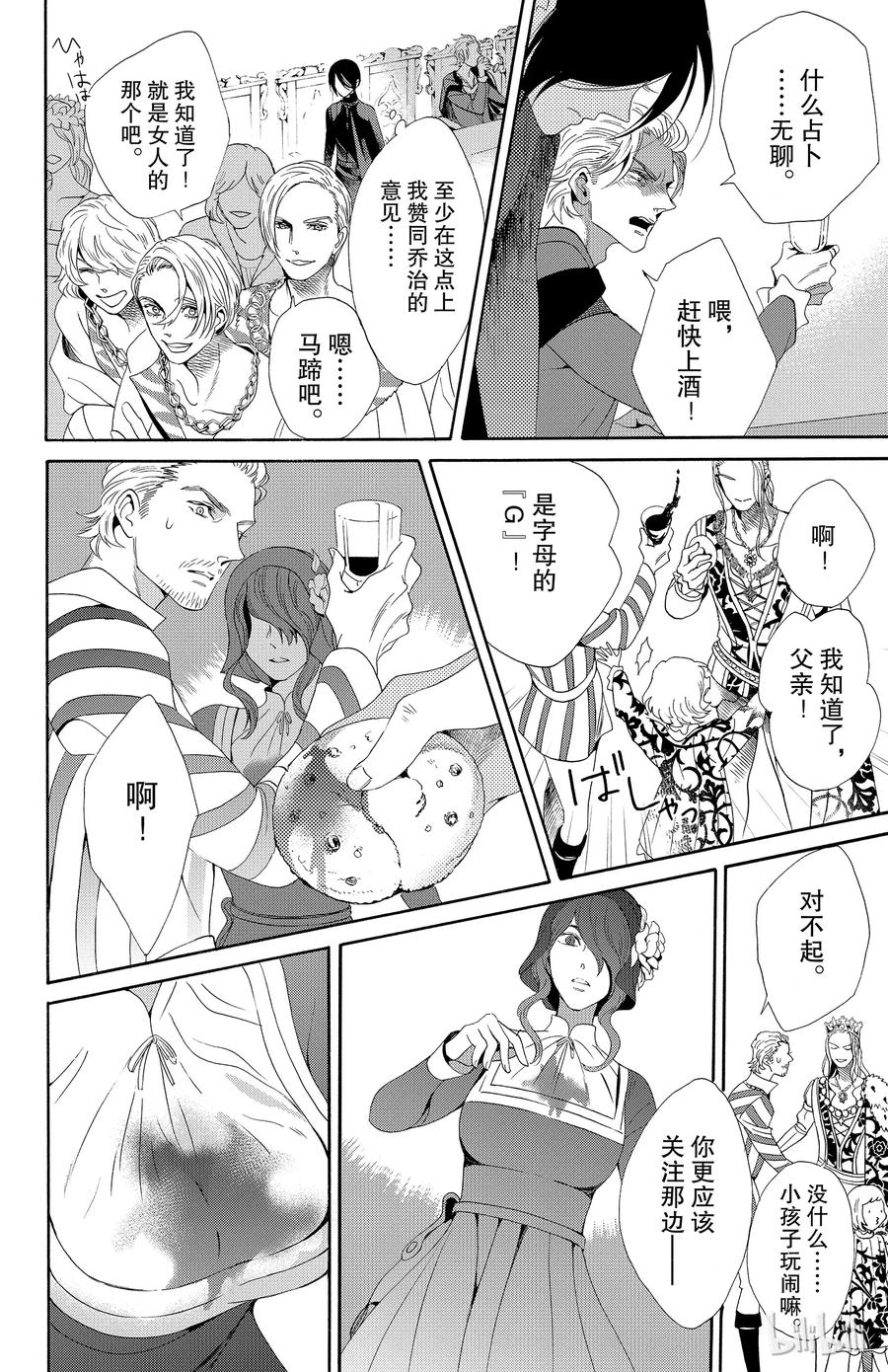 《玫瑰之王的葬礼》032话 032 第20页
