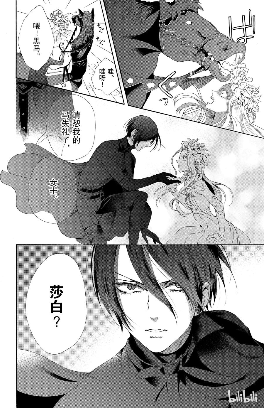《玫瑰之王的葬礼》032话 032 第6页