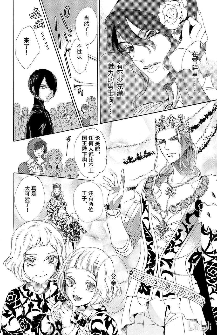 《玫瑰之王的葬礼》032话 032 第12页