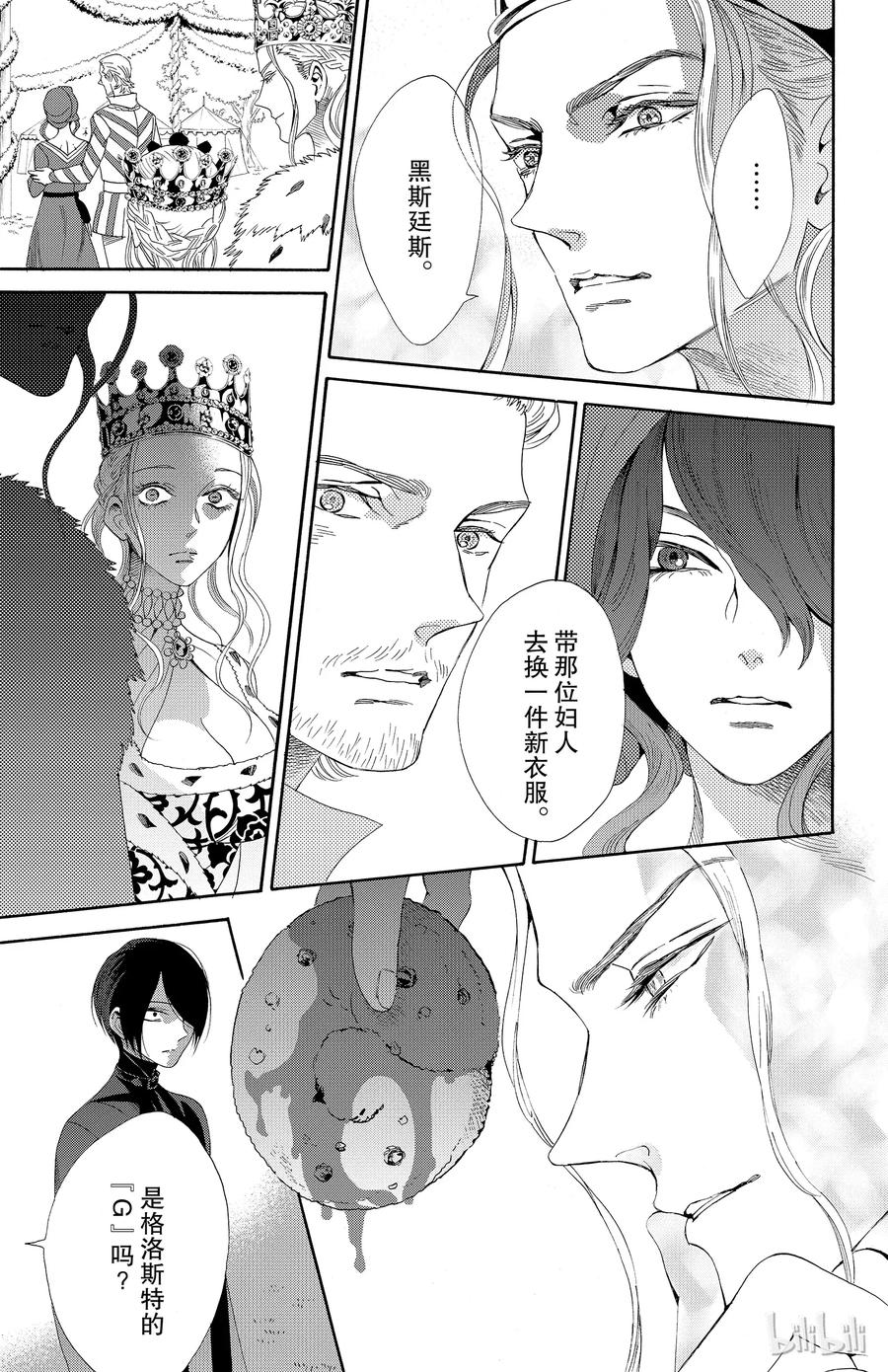 《玫瑰之王的葬礼》032话 032 第21页