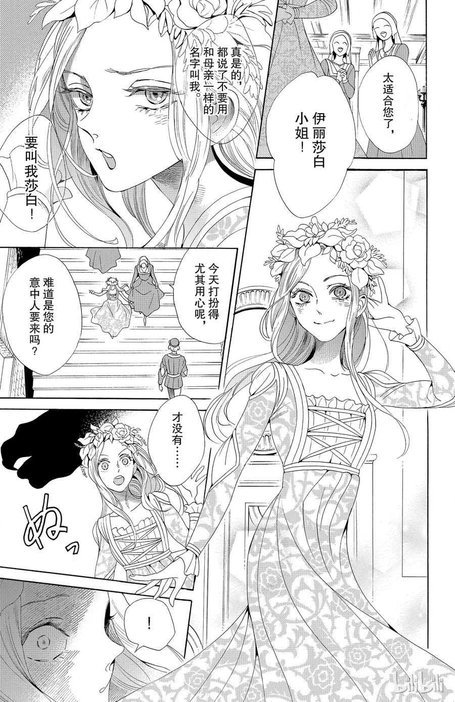 《玫瑰之王的葬礼》032话 032 第5页