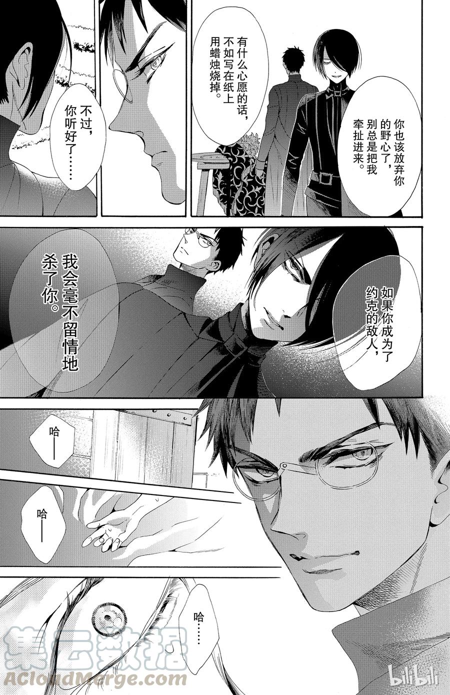 《玫瑰之王的葬礼》032话 032 第31页