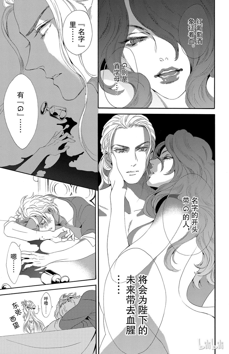 《玫瑰之王的葬礼》032话 032 第33页