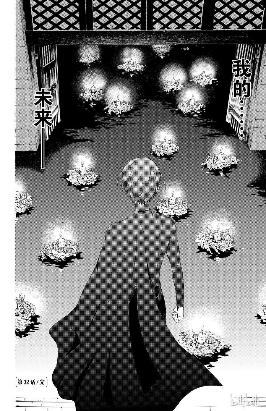 《玫瑰之王的葬礼》032话 032 第36页