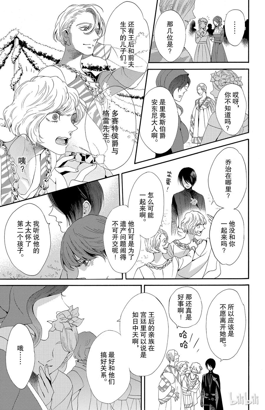 《玫瑰之王的葬礼》032话 032 第11页