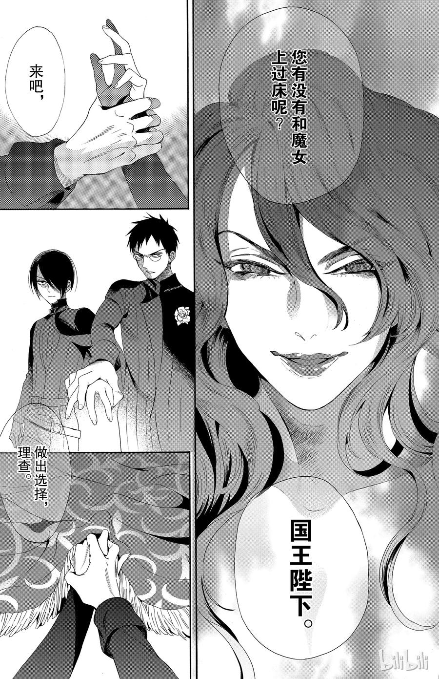 《玫瑰之王的葬礼》032话 032 第29页