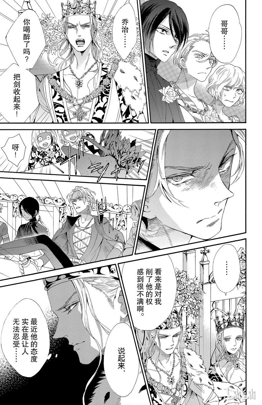 《玫瑰之王的葬礼》032话 032 第15页