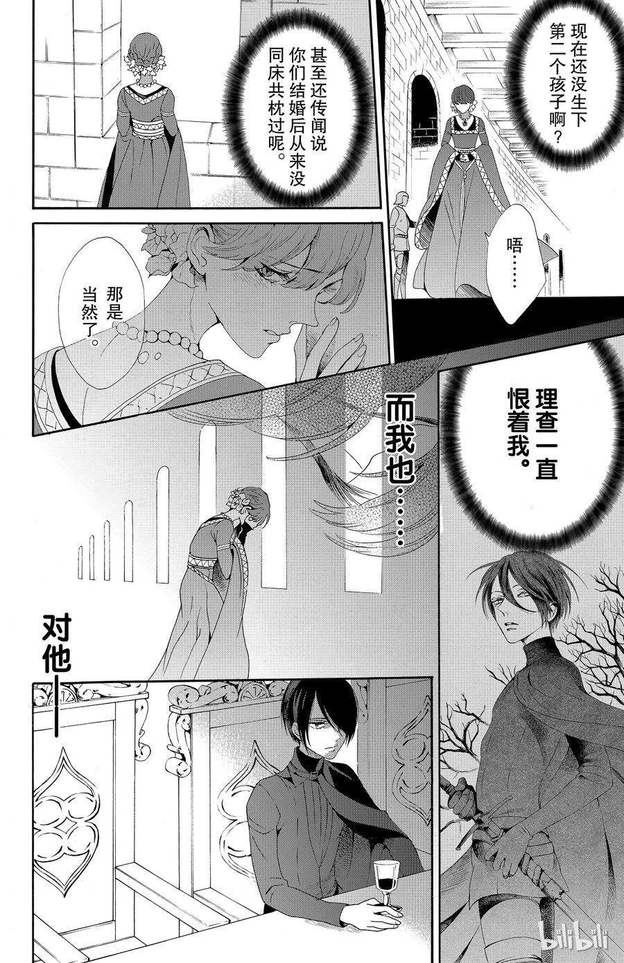 《玫瑰之王的葬礼》032话 032 第18页