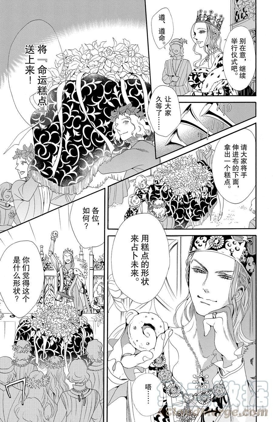 《玫瑰之王的葬礼》032话 032 第19页