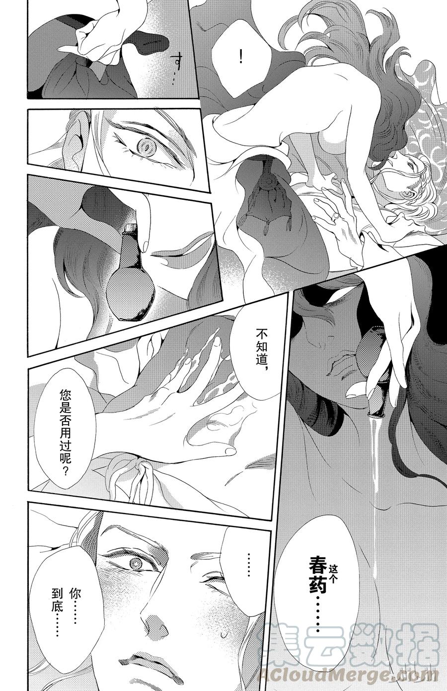 《玫瑰之王的葬礼》032话 032 第28页