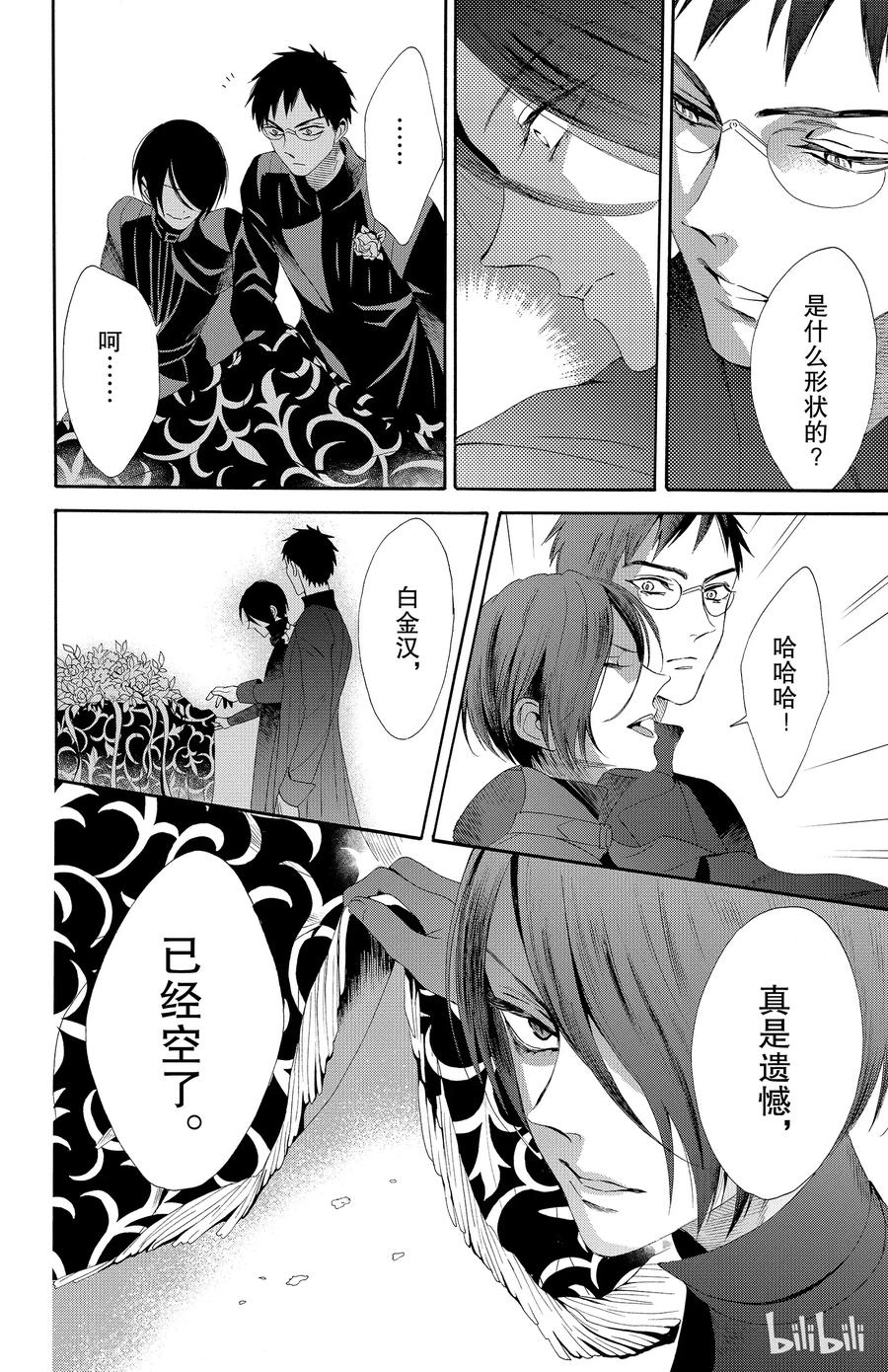 《玫瑰之王的葬礼》032话 032 第30页