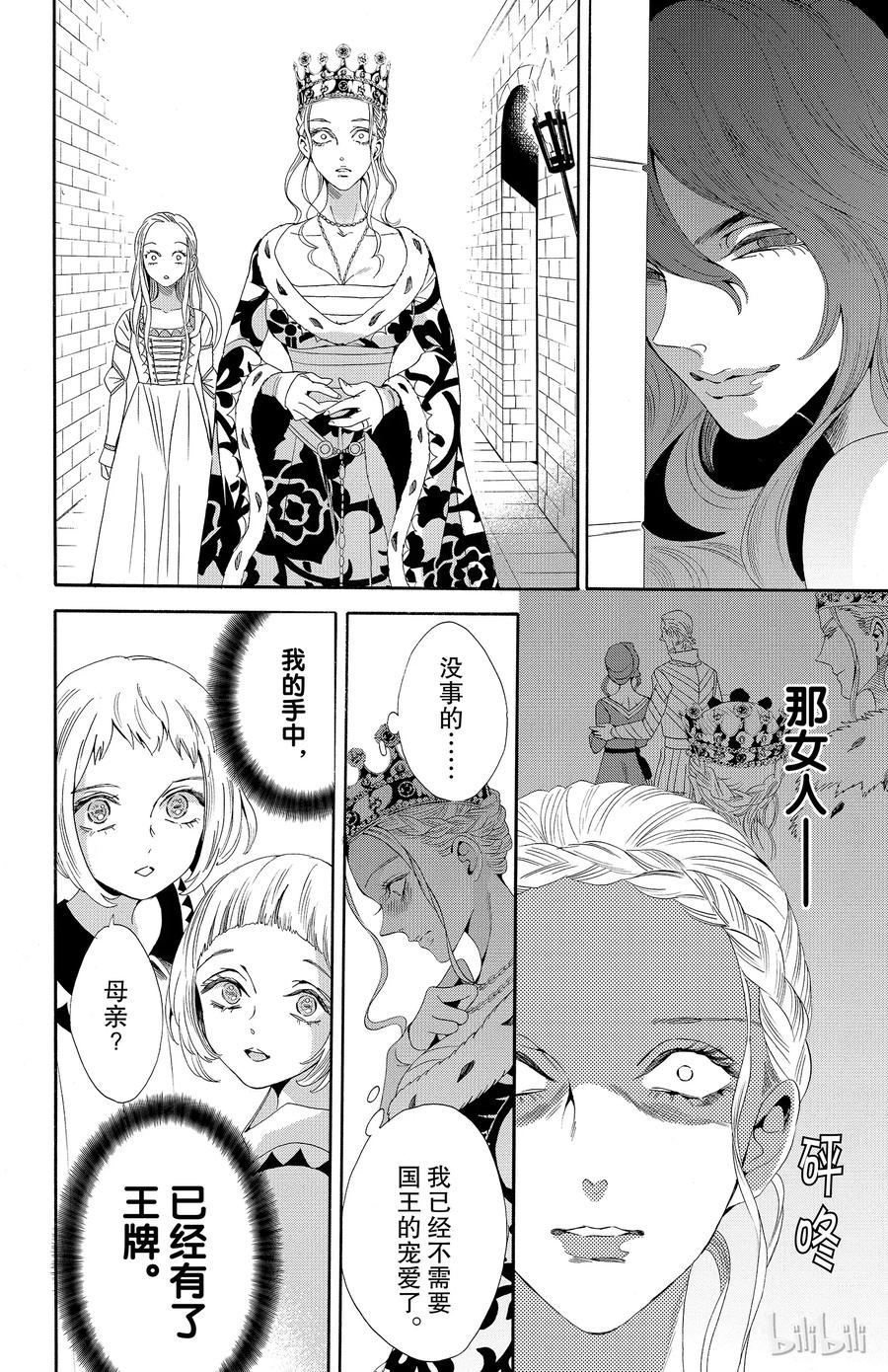 《玫瑰之王的葬礼》033话 033 第18页