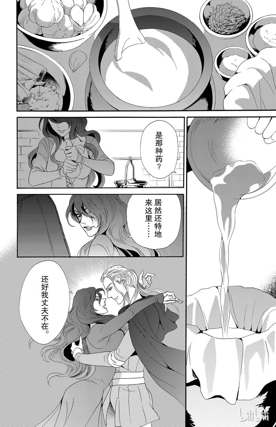 《玫瑰之王的葬礼》033话 033 第2页