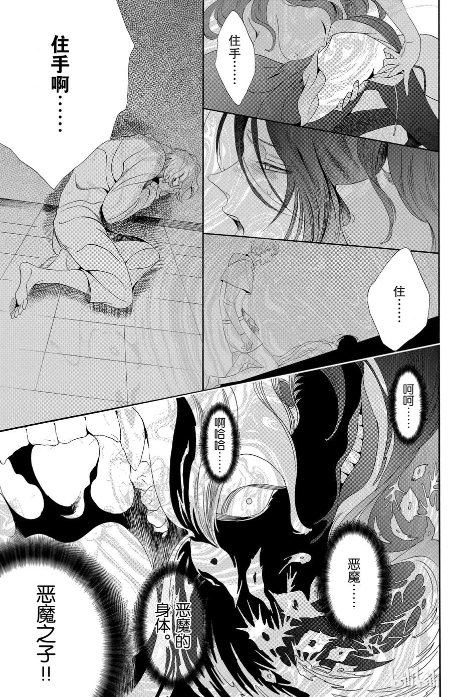 《玫瑰之王的葬礼》033话 033 第29页
