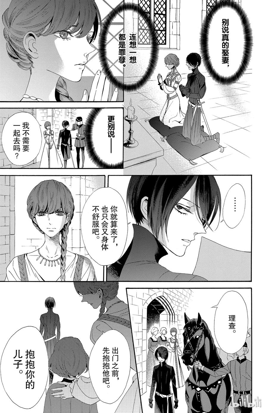 《玫瑰之王的葬礼》033话 033 第5页