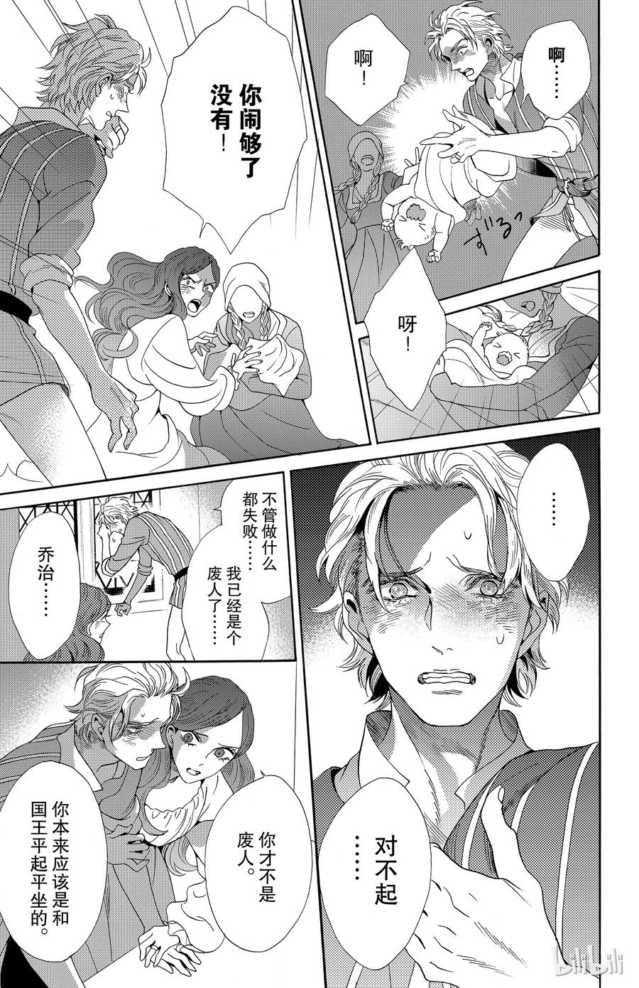 《玫瑰之王的葬礼》033话 033 第11页