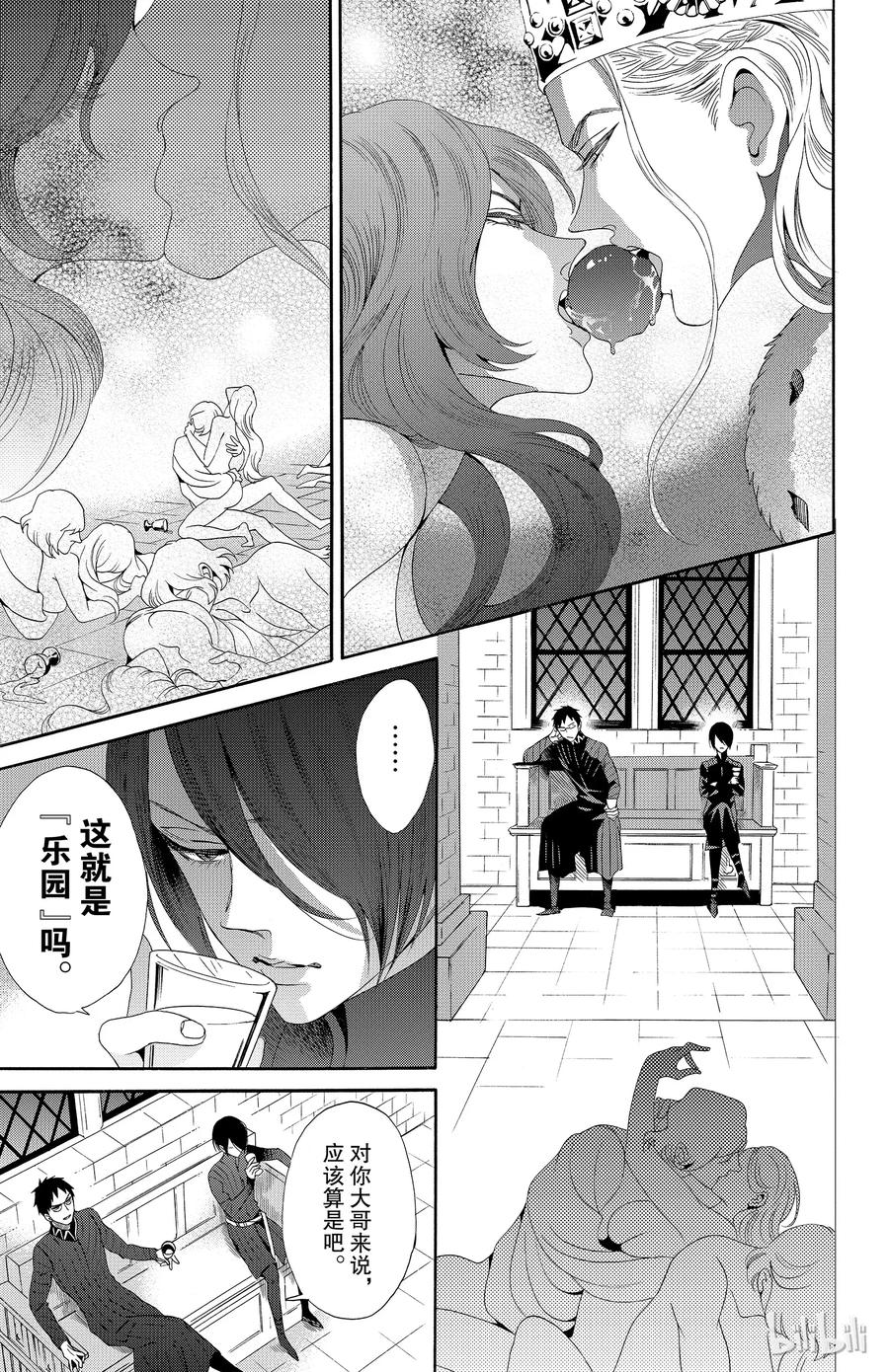 《玫瑰之王的葬礼》033话 033 第23页