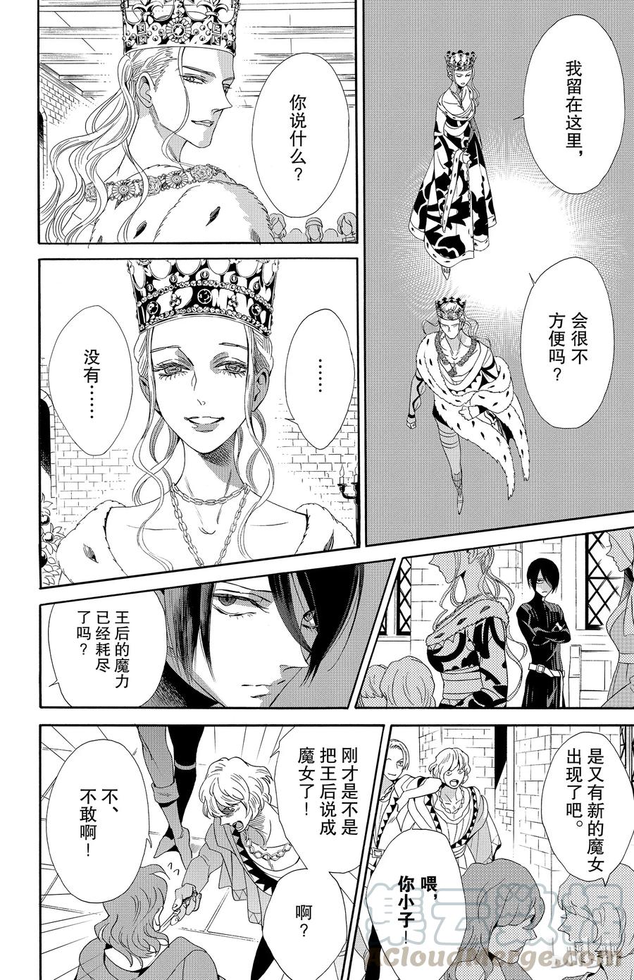 《玫瑰之王的葬礼》033话 033 第16页