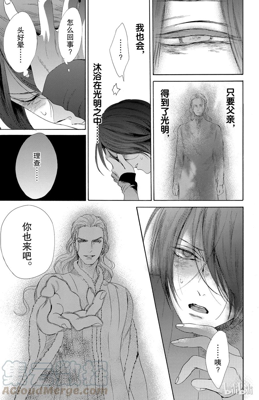 《玫瑰之王的葬礼》033话 033 第25页