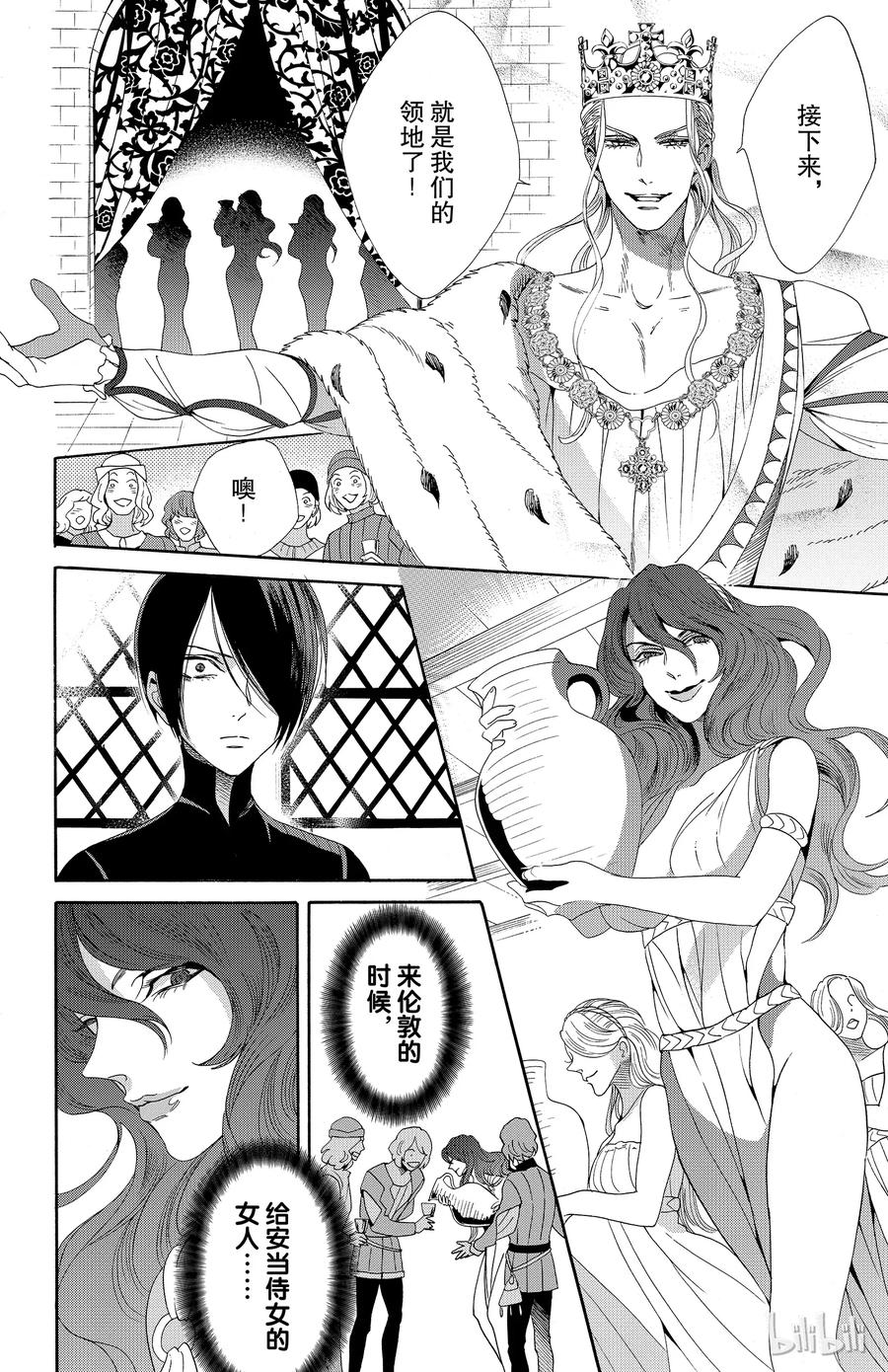 《玫瑰之王的葬礼》033话 033 第20页