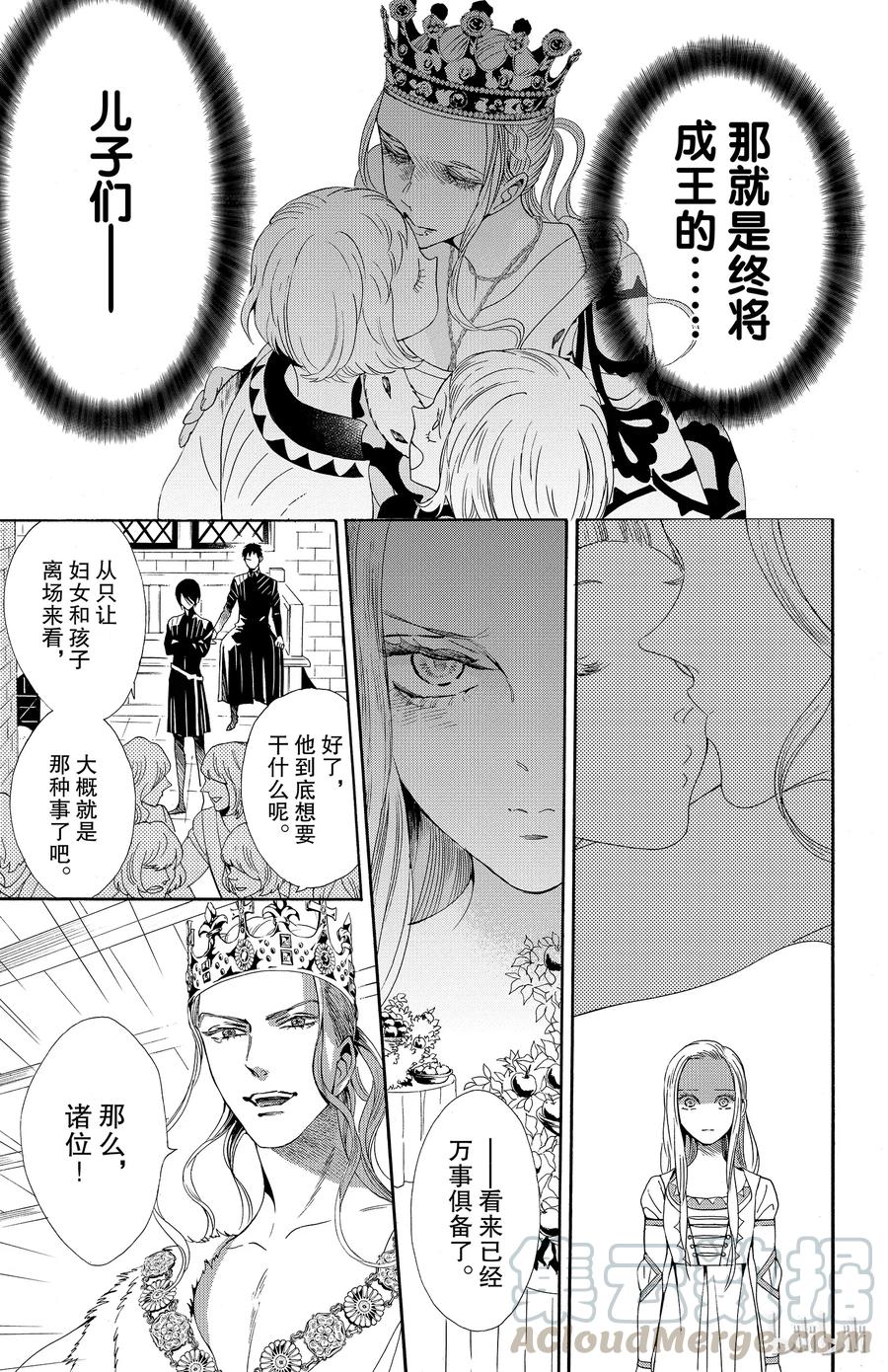 《玫瑰之王的葬礼》033话 033 第19页