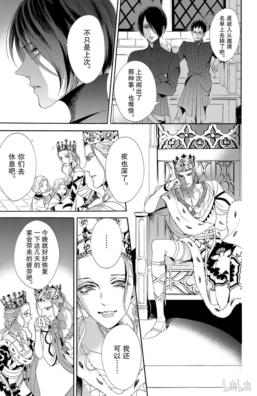 《玫瑰之王的葬礼》033话 033 第15页