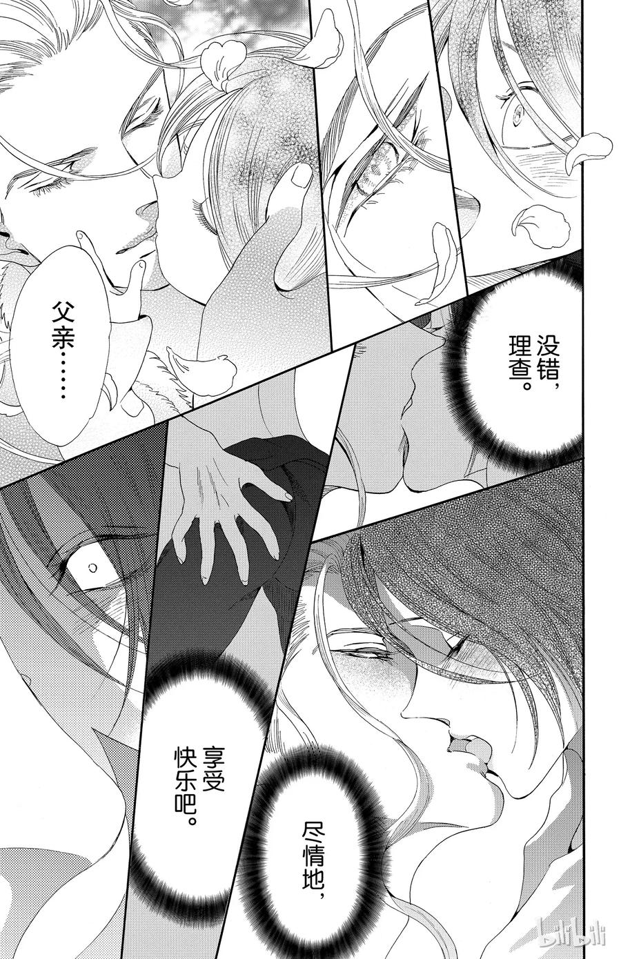 《玫瑰之王的葬礼》033话 033 第27页