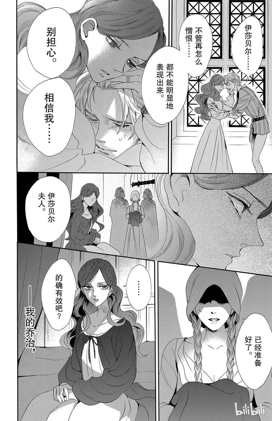 《玫瑰之王的葬礼》033话 033 第12页