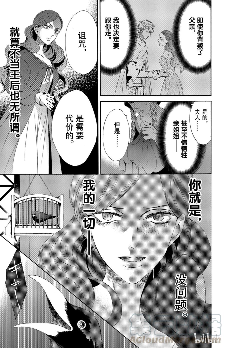 《玫瑰之王的葬礼》033话 033 第13页
