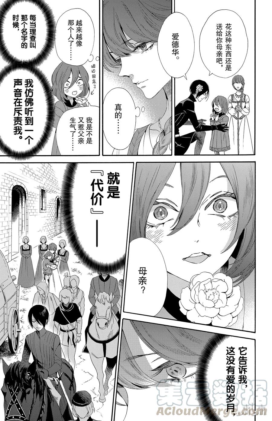 《玫瑰之王的葬礼》033话 033 第7页