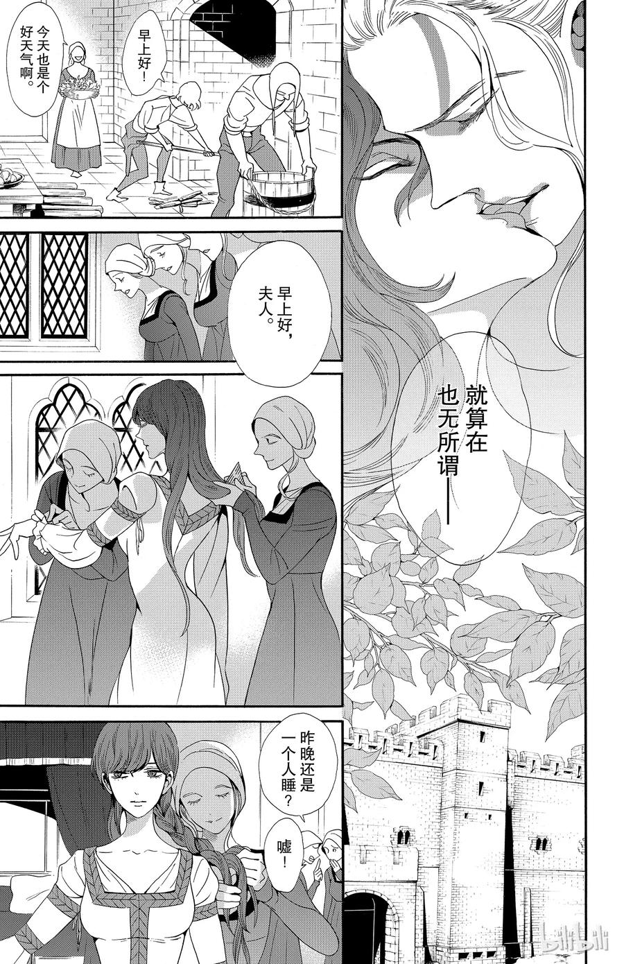 《玫瑰之王的葬礼》033话 033 第3页