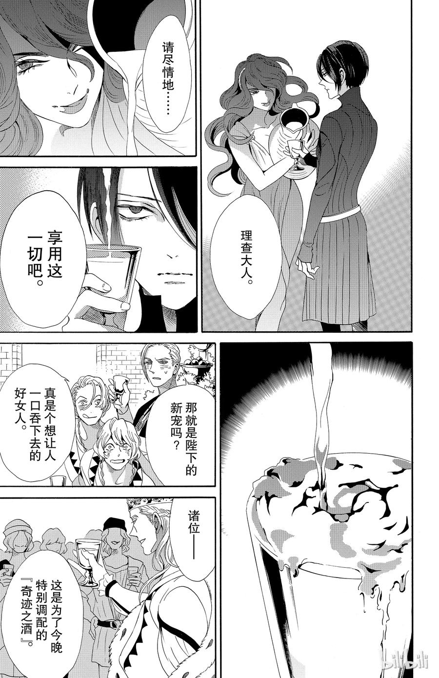 《玫瑰之王的葬礼》033话 033 第21页