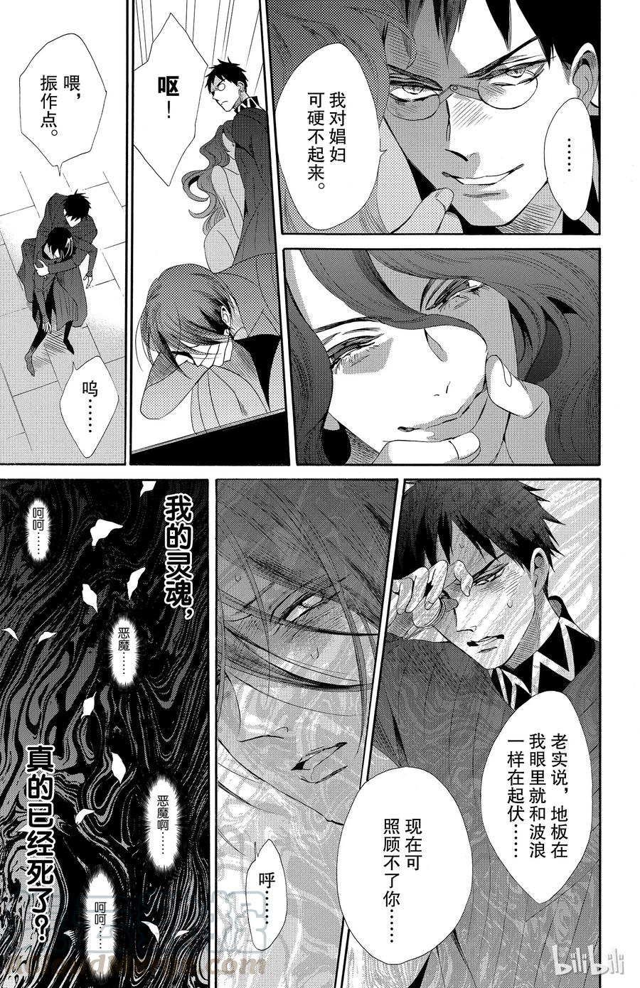 《玫瑰之王的葬礼》033话 033 第31页