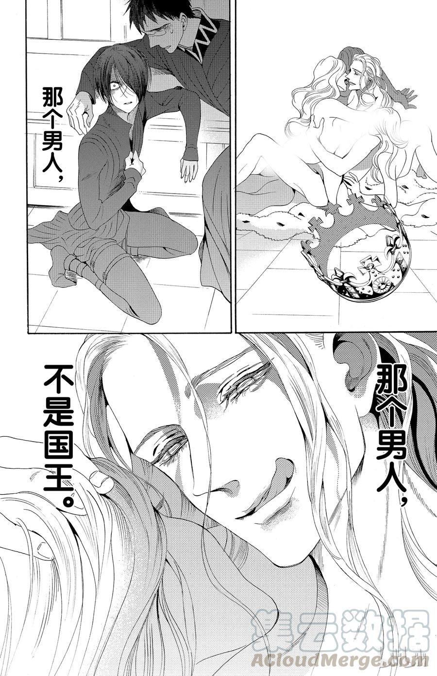 《玫瑰之王的葬礼》033话 033 第34页