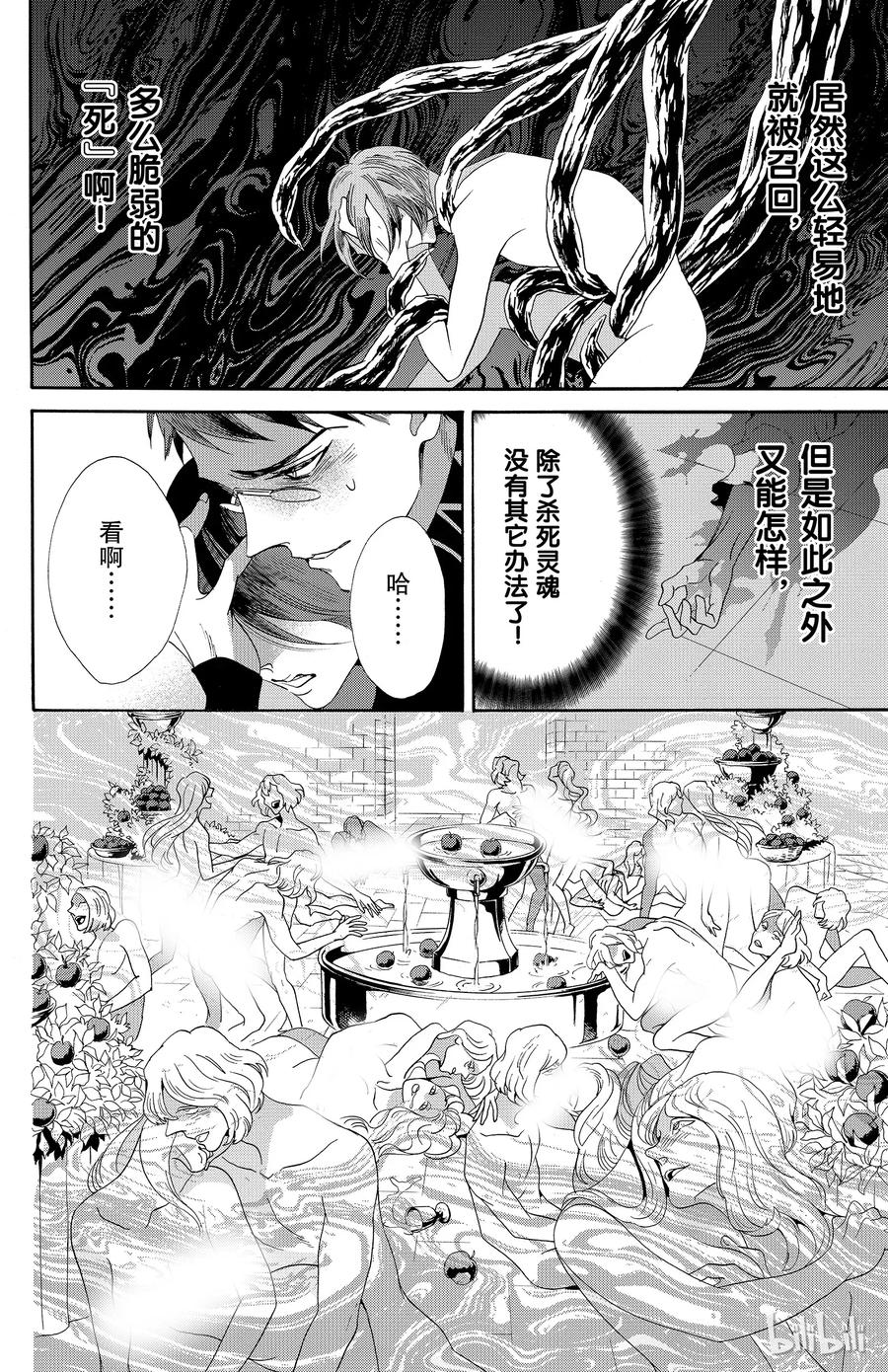 《玫瑰之王的葬礼》033话 033 第32页