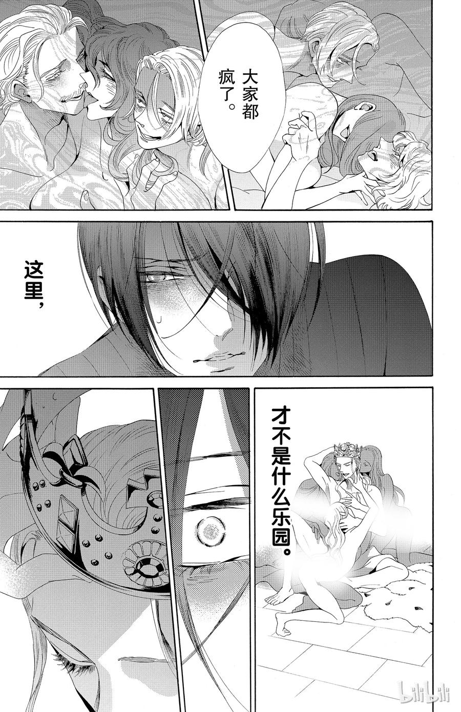 《玫瑰之王的葬礼》033话 033 第33页