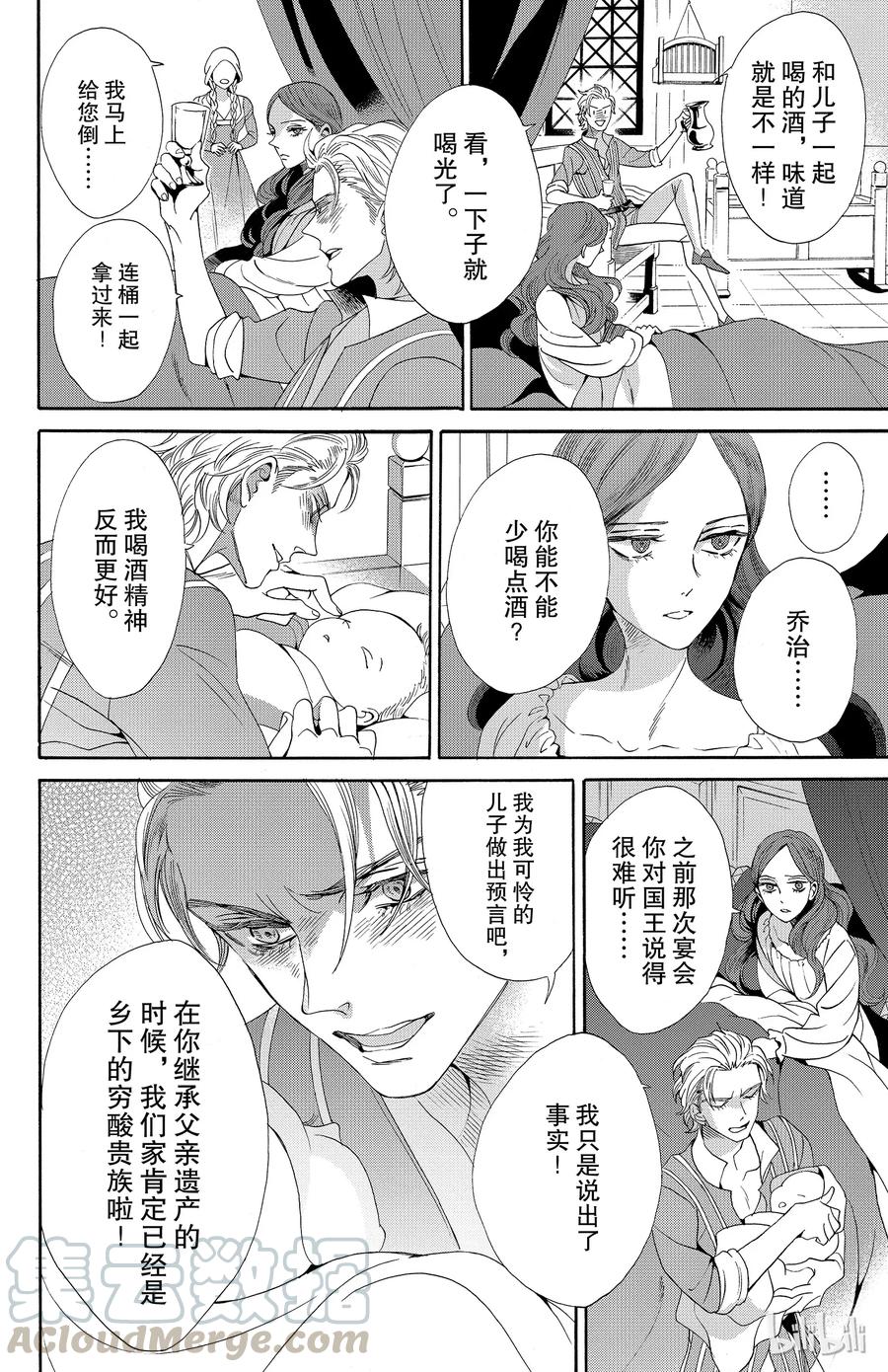 《玫瑰之王的葬礼》033话 033 第10页