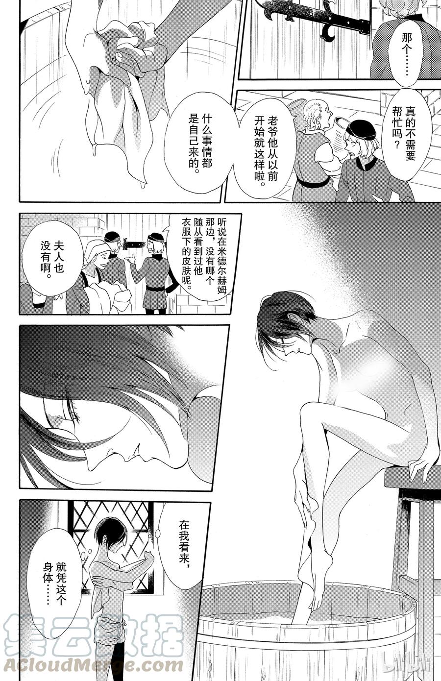 《玫瑰之王的葬礼》033话 033 第4页
