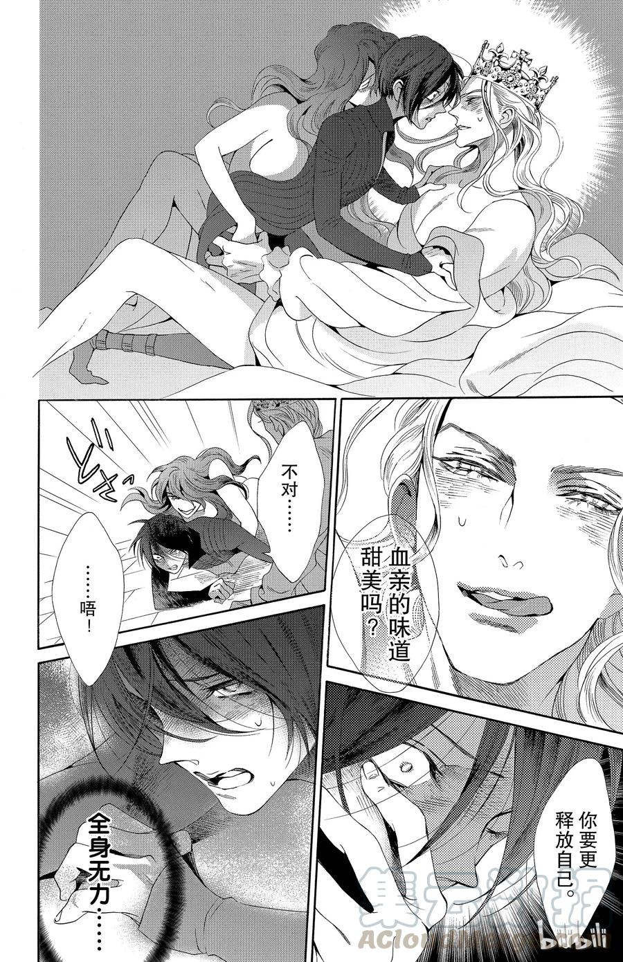 《玫瑰之王的葬礼》033话 033 第28页