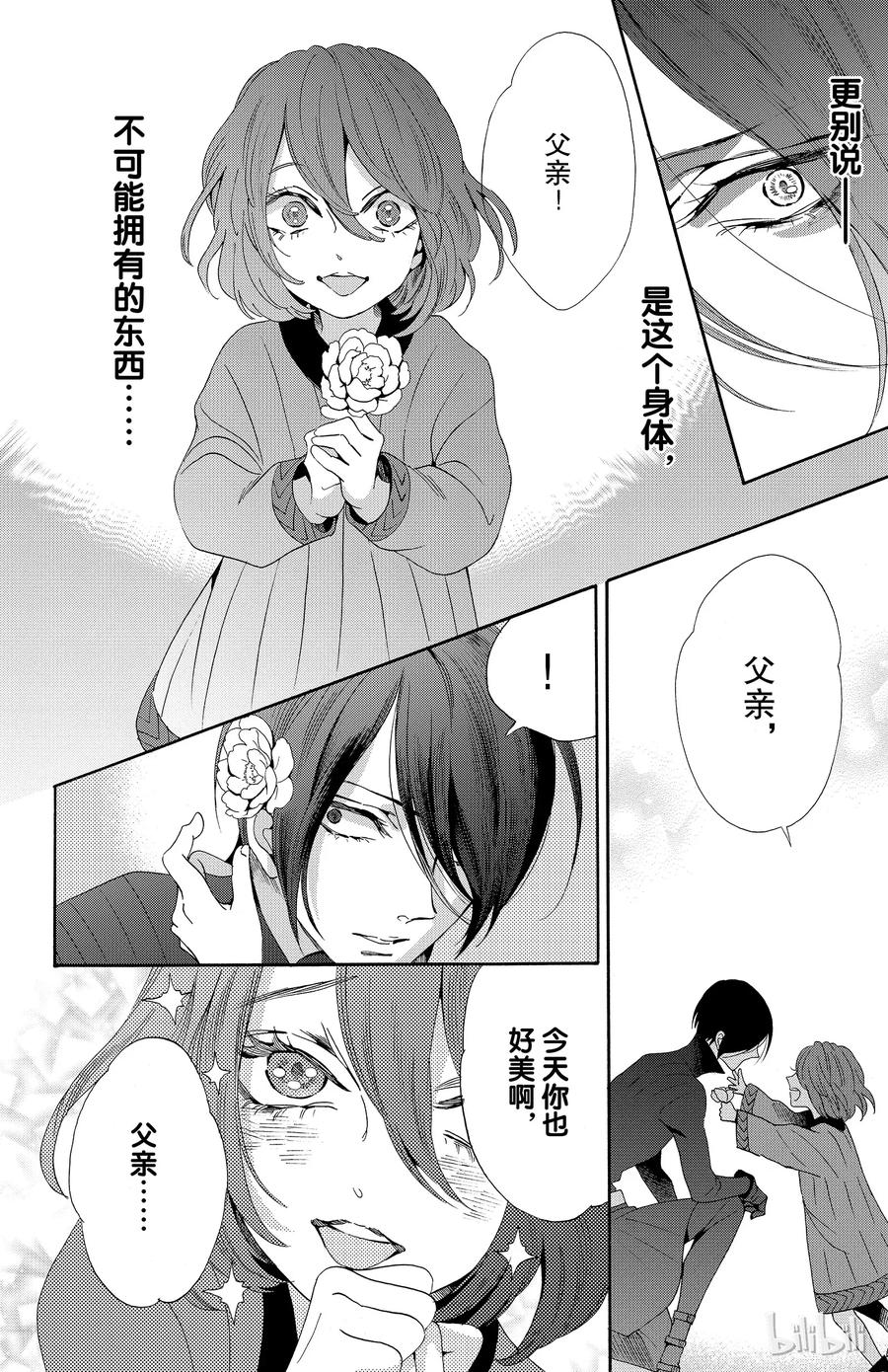 《玫瑰之王的葬礼》033话 033 第6页