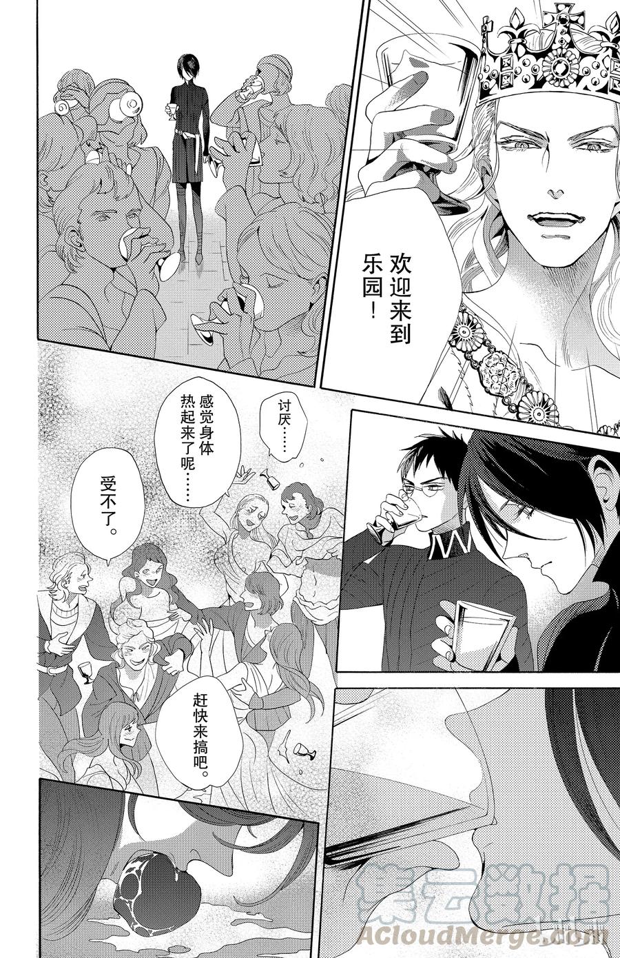 《玫瑰之王的葬礼》033话 033 第22页