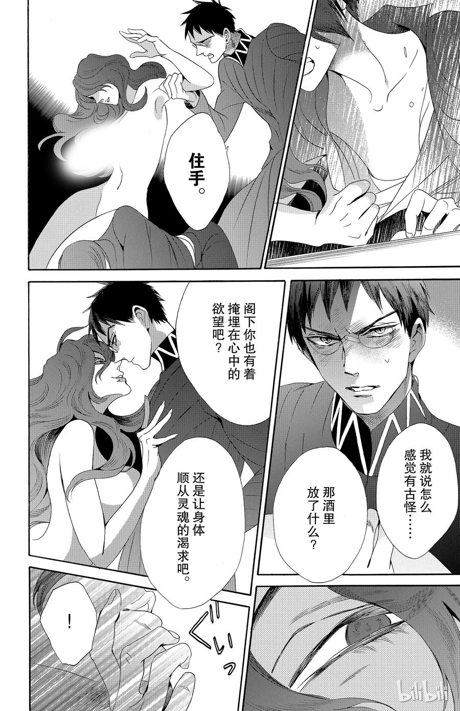 《玫瑰之王的葬礼》033话 033 第30页