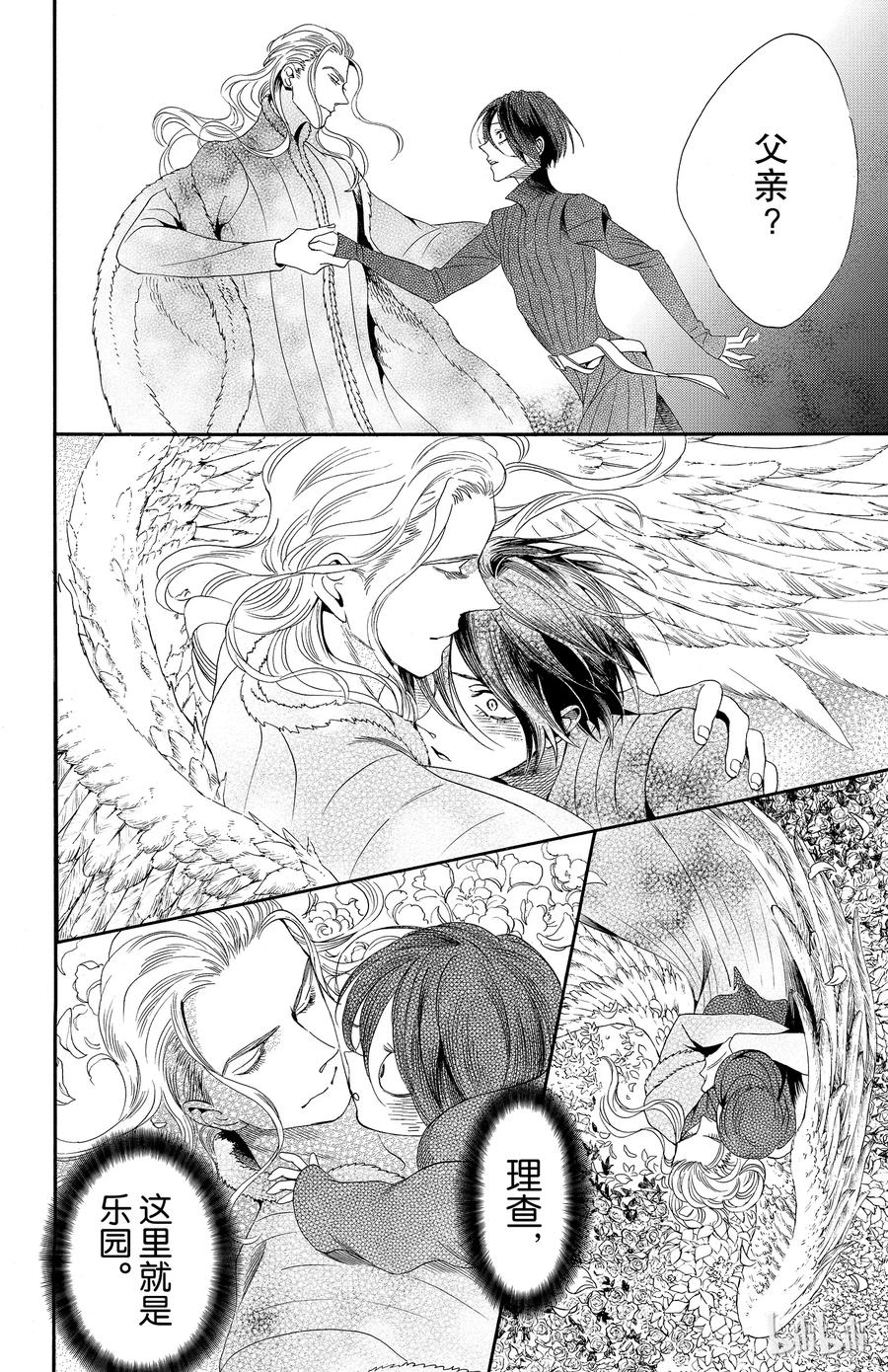 《玫瑰之王的葬礼》033话 033 第26页