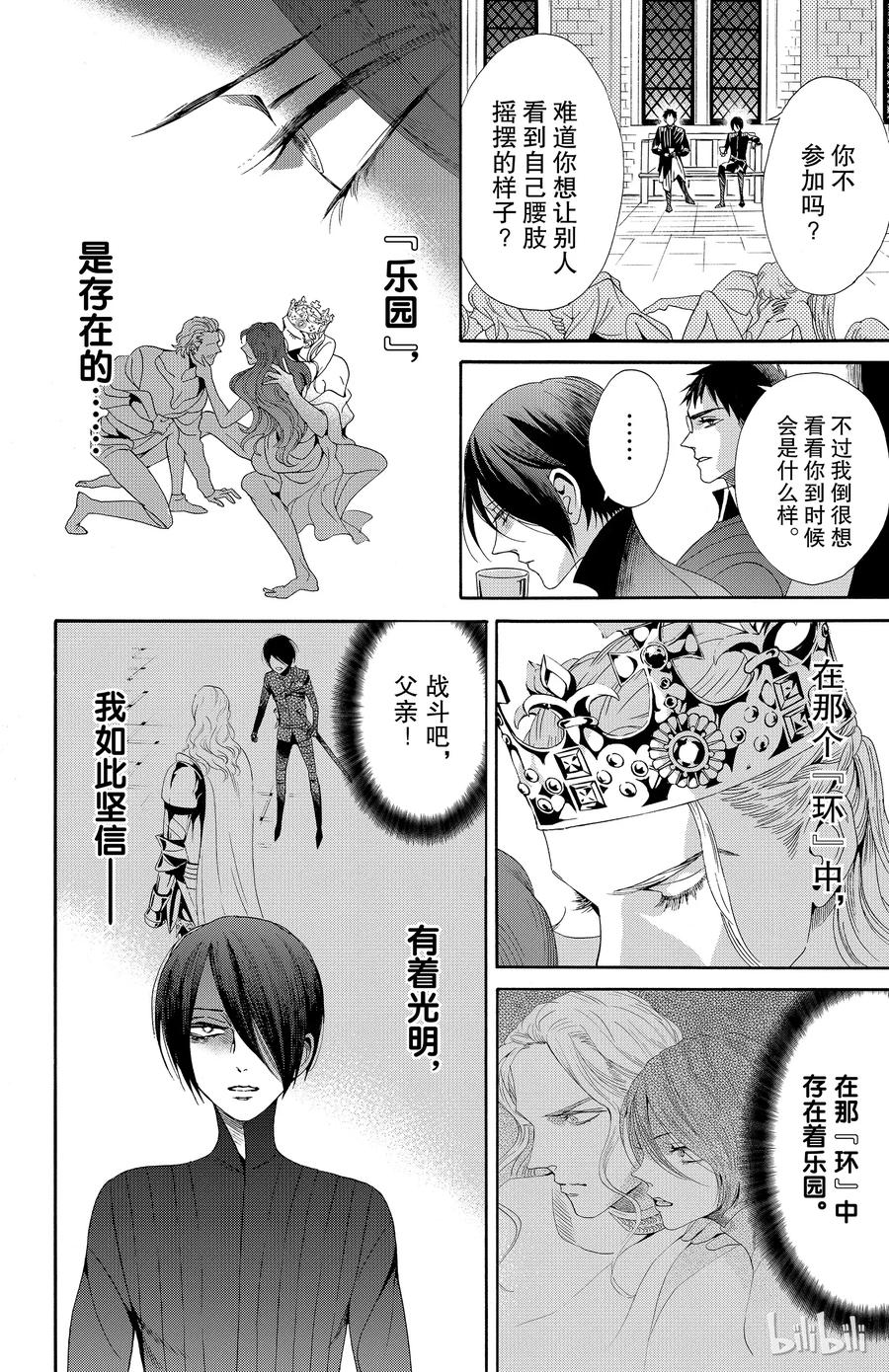 《玫瑰之王的葬礼》033话 033 第24页