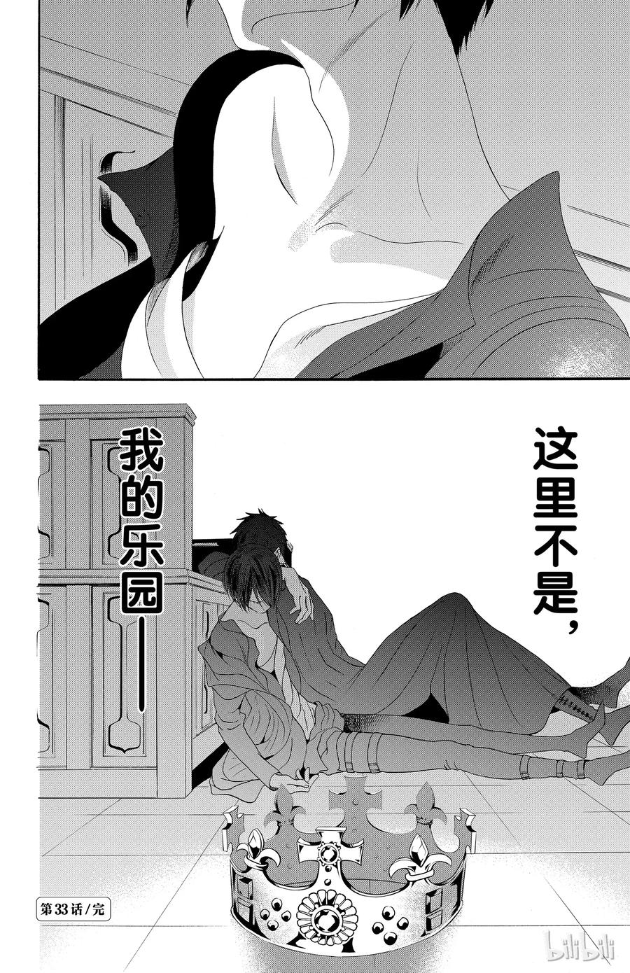 《玫瑰之王的葬礼》033话 033 第36页