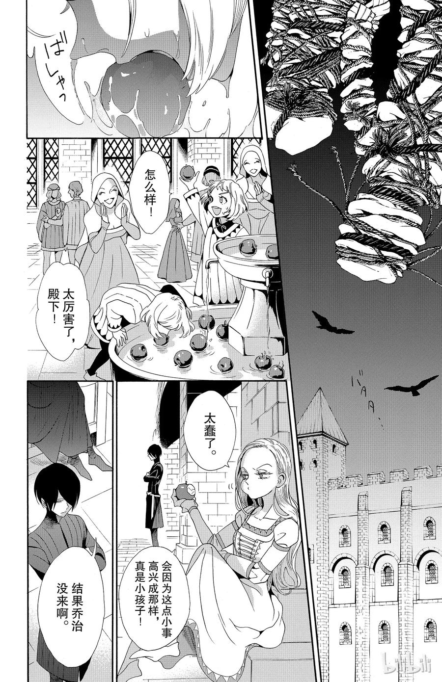 《玫瑰之王的葬礼》033话 033 第14页