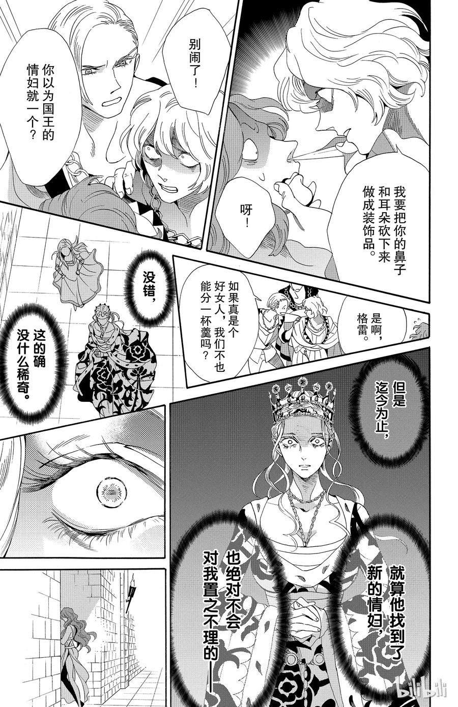 《玫瑰之王的葬礼》033话 033 第17页