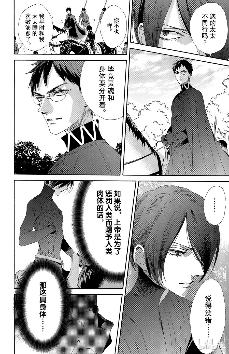 《玫瑰之王的葬礼》033话 033 第8页