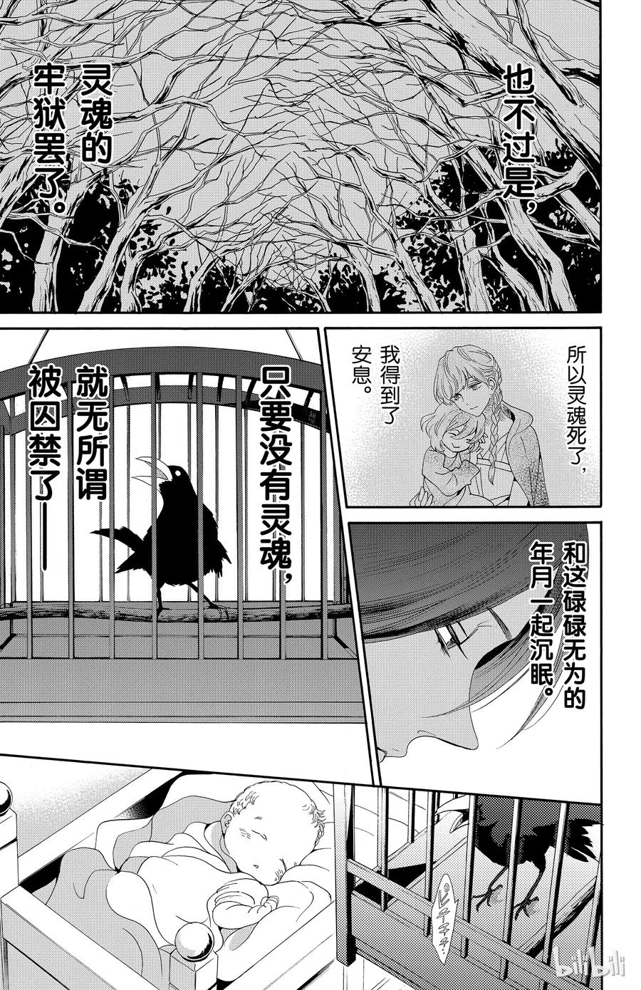 《玫瑰之王的葬礼》033话 033 第9页